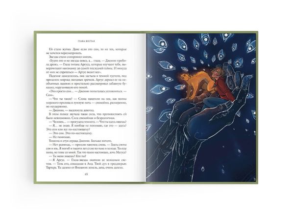 Замок на болотах. Дженни Далфин и Скрытые земли. Книга вторая