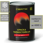 CERTA  Эмаль термостойкая антикоррозионная Серебристо-серая 0,8кг (650°С)