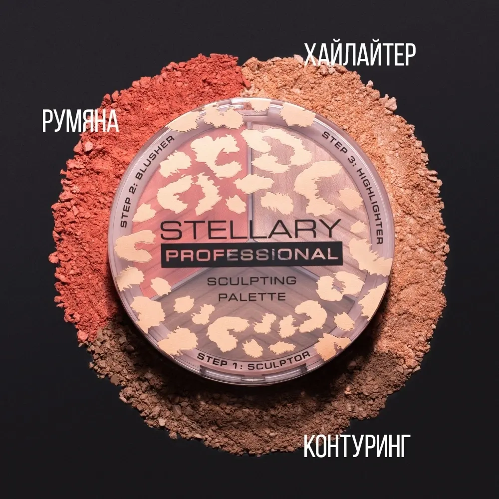 STELLARY Контуринг для лица Face Sculptor 01