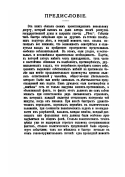 Год борьбы. публицистическая хроника 1905-1906 | П. Н. Милюков