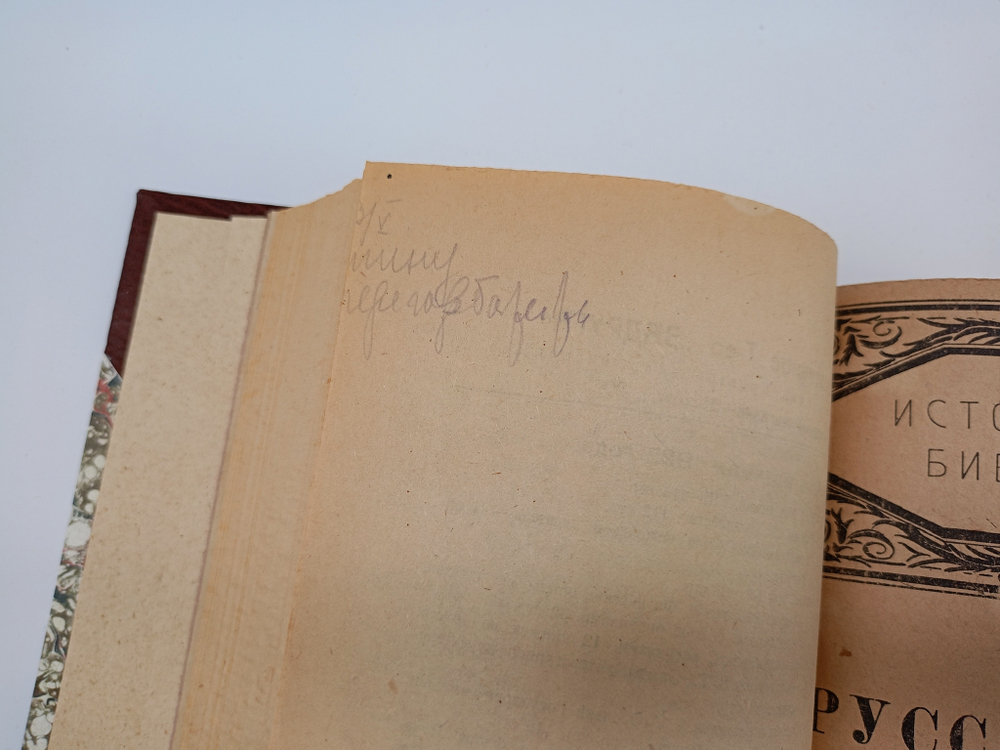 "Русский быт по воспоминаниям современников. XVIII век". Т.Е.Мельгунова, К.В.Сивков и Н.П.Сидоров. 1923 г.