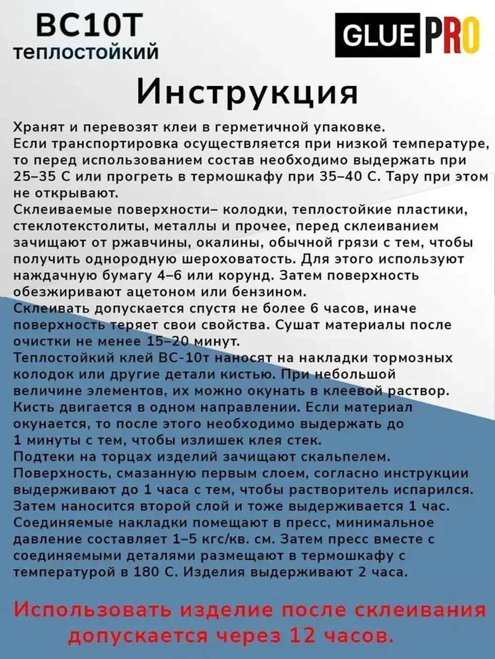 Клей ВС10Т для колодок теплостойкий 100мл