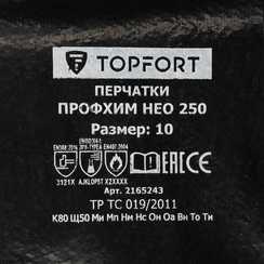 Перчатки хлопковые с неопреновым покрытием термостойкие Профхим TOPFORT НЕО250