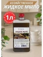 Жидкое мыло хозяйственное "Домашнее" 1 л