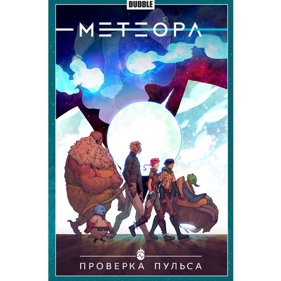 Книга "Метеора"  (16+)   Том 6