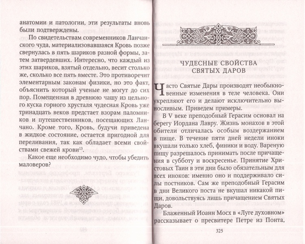 И будет Пасха. Протоиерей Вячеслав Тулупов