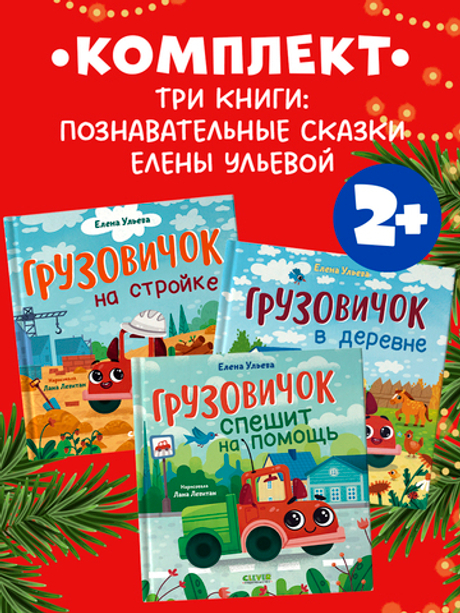 Комплект книг Елены Ульевой, 3 книги