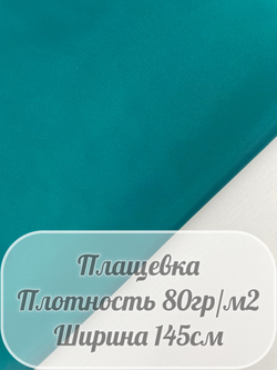 Ткань плащевая (изумрудный)