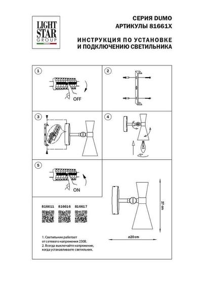 Спот Lightstar Dumo 816617