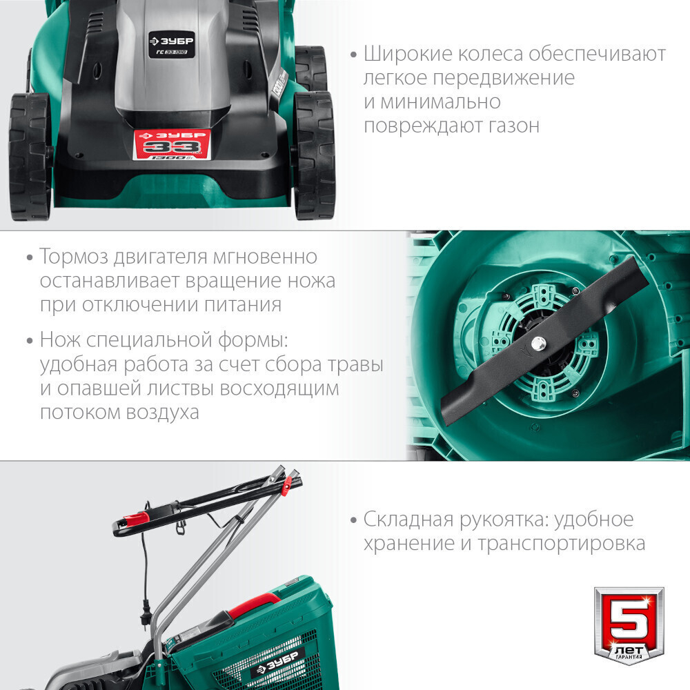 Газонокосилка сетевая Зубр ГС-33-1310 1300 Вт