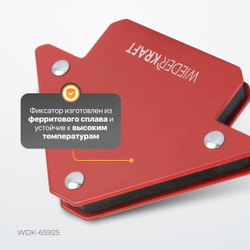 WDK-65925 Сварочный магнит, 45, 90, 135 градусов, усилие 25Lbs