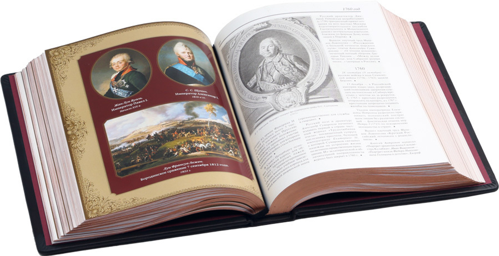 История Отечества. 1160 лет российской государственности