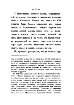 О русском государственном цвете | А.П. Языков