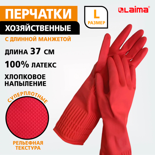 Перчатки МНОГОРАЗОВЫЕ латексные LAIMA, c ДЛИННОЙ МАНЖЕТОЙ 25 см, КРАСНЫЕ, размер L (большой), вес 80 г, 700530 (упаковка 12 шт)