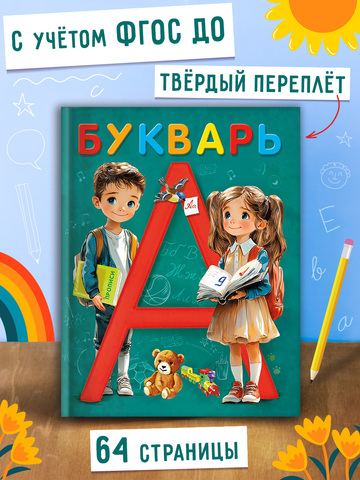 Букварь