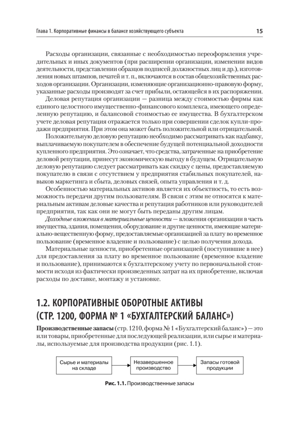 Управление корпоративными финансами. Учебник для вузов