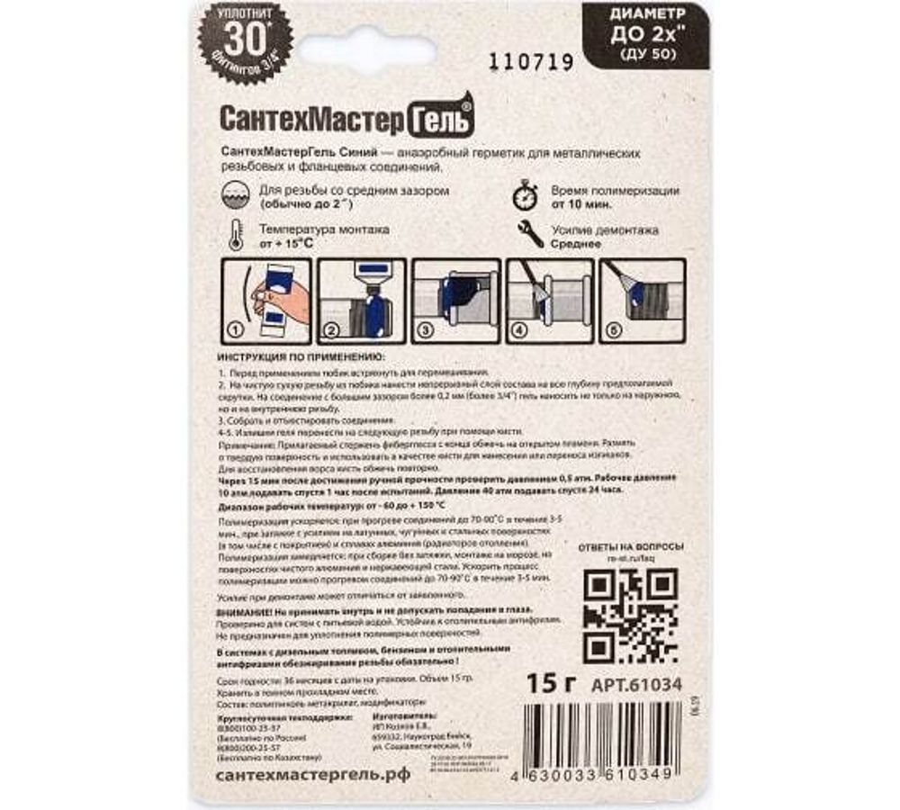 Сантехмастер Гель Синий (тюбик 15гр) блистер 61034