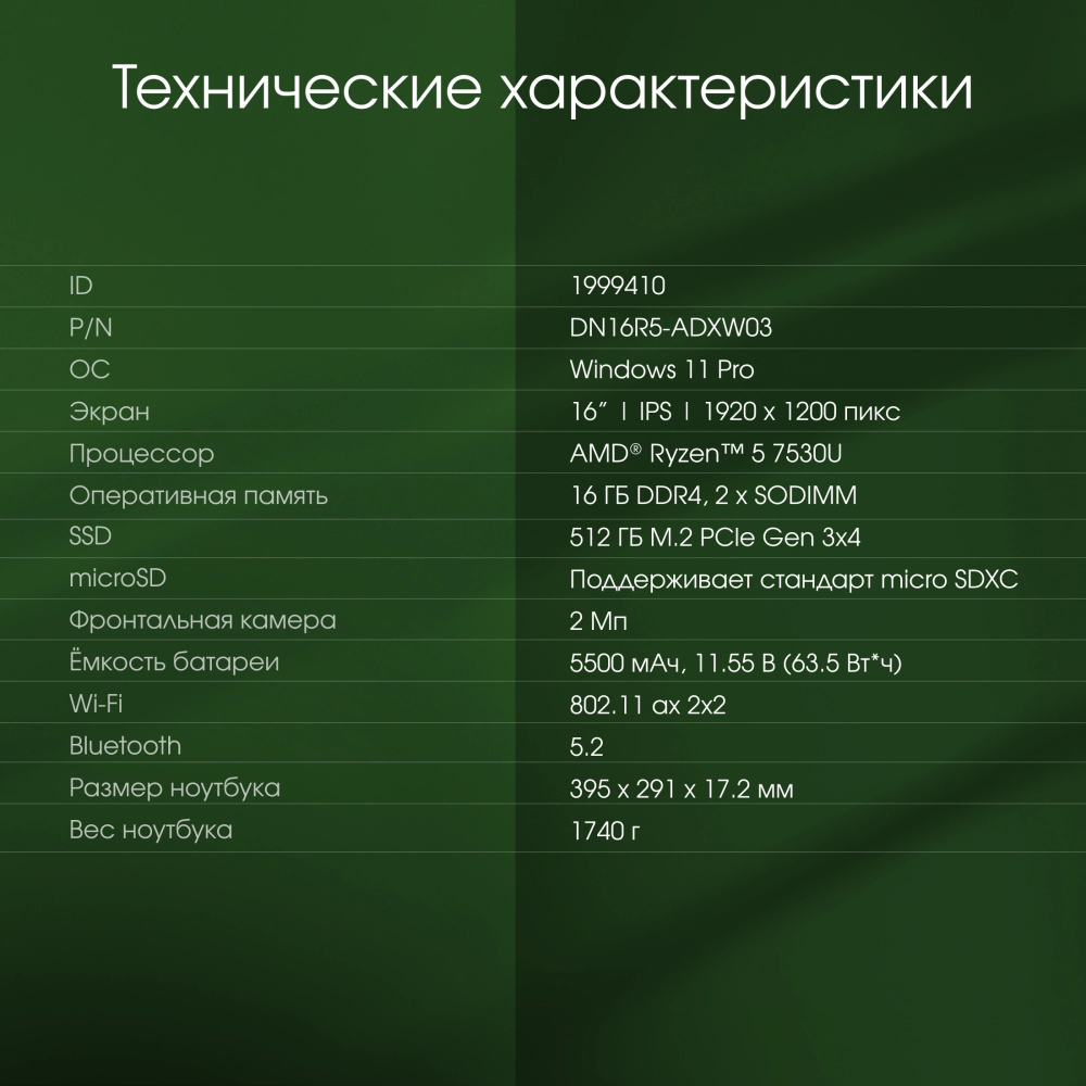 Ноутбук  Digma Pro Pactos 16 ", Ryzen 5, 16 Гб RAM, 512 Гб SSD, Radeon Graphics, Темно-серый