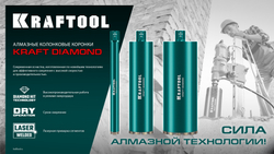KRAFTOOL DIAMOND 42 мм (450 мм, 1 1/4″, лазерная сварка сегментов), Алмазная Коронка по железобетону (29825-042)