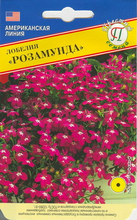 Лобелия Розамунда Престиж