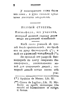 Крата Репоа или Посвящения в древнее тайное общество египетских жрецов | Кёппен Карл Фридрих