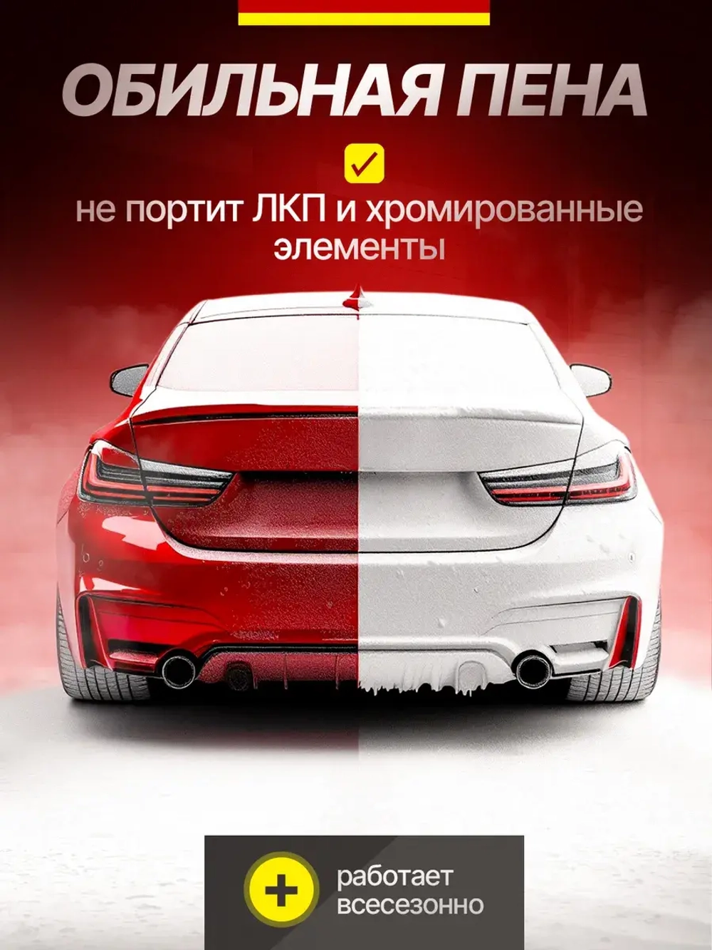 Автошампунь для бесконтактной мойки 10 литров концентрат