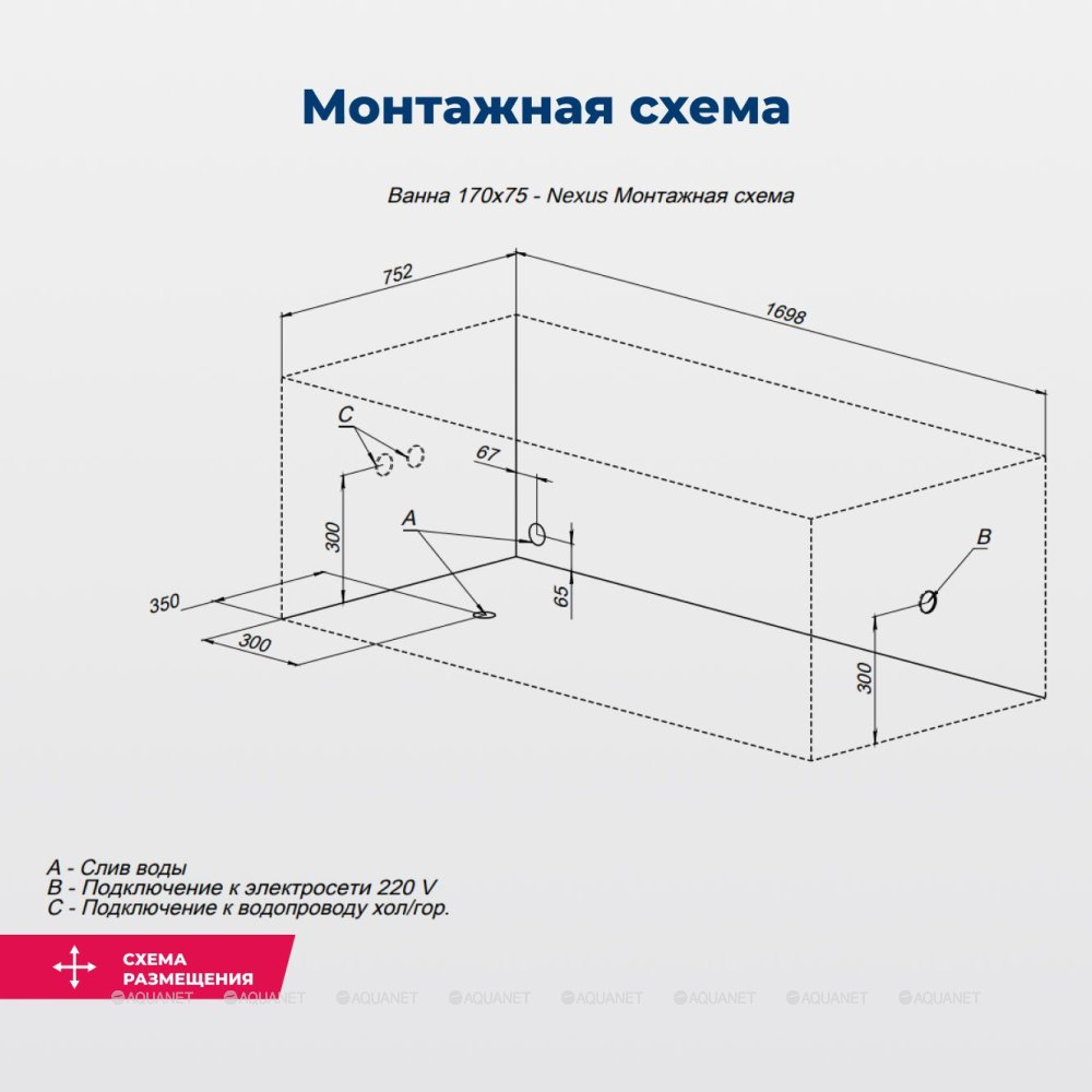 Акриловая ванна Aquanet (Акванет) Nexus 170x75 с каркасом