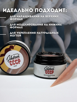 KristAlex Gel Новый СССР - Гель для моделирования ногтей Балет, 15мл2