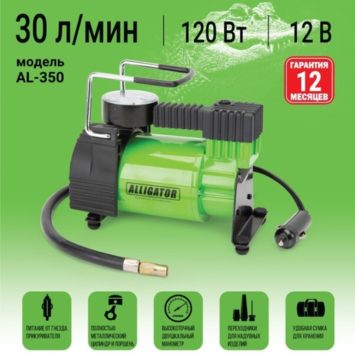 Компрессор поршневой Аллигатор 12В, 30л/мин 14 Атм 120ВТ (AUTOPROFI)