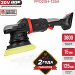 Шлифмашина полировальная P.I.T. PPO20H-125A аккумуляторная Solo