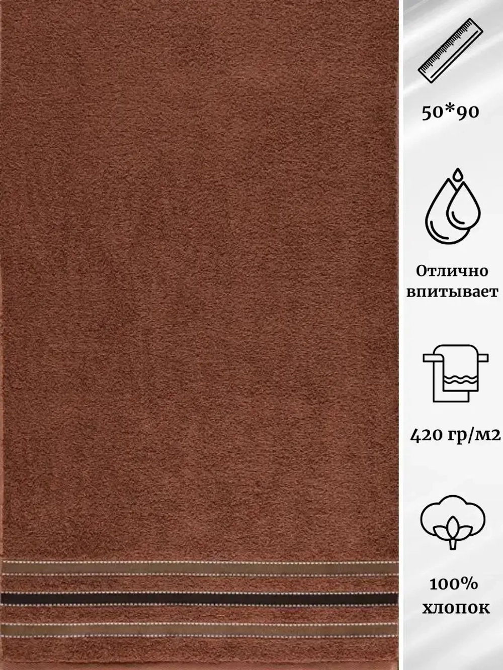 Полотенце махровое 100% хлопок ПЦ-2601-2830 (143) 50*90