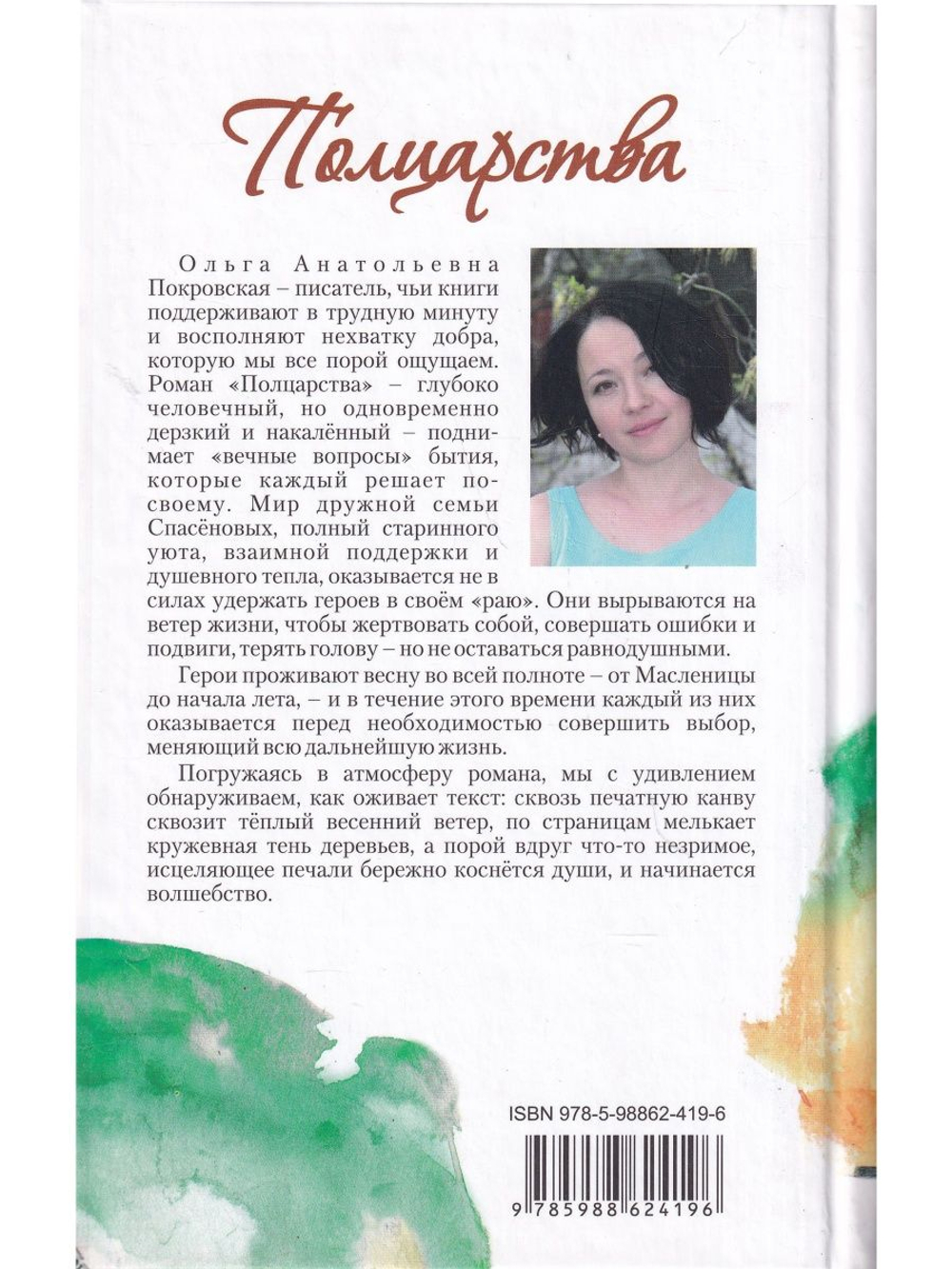 Полцарства. Роман