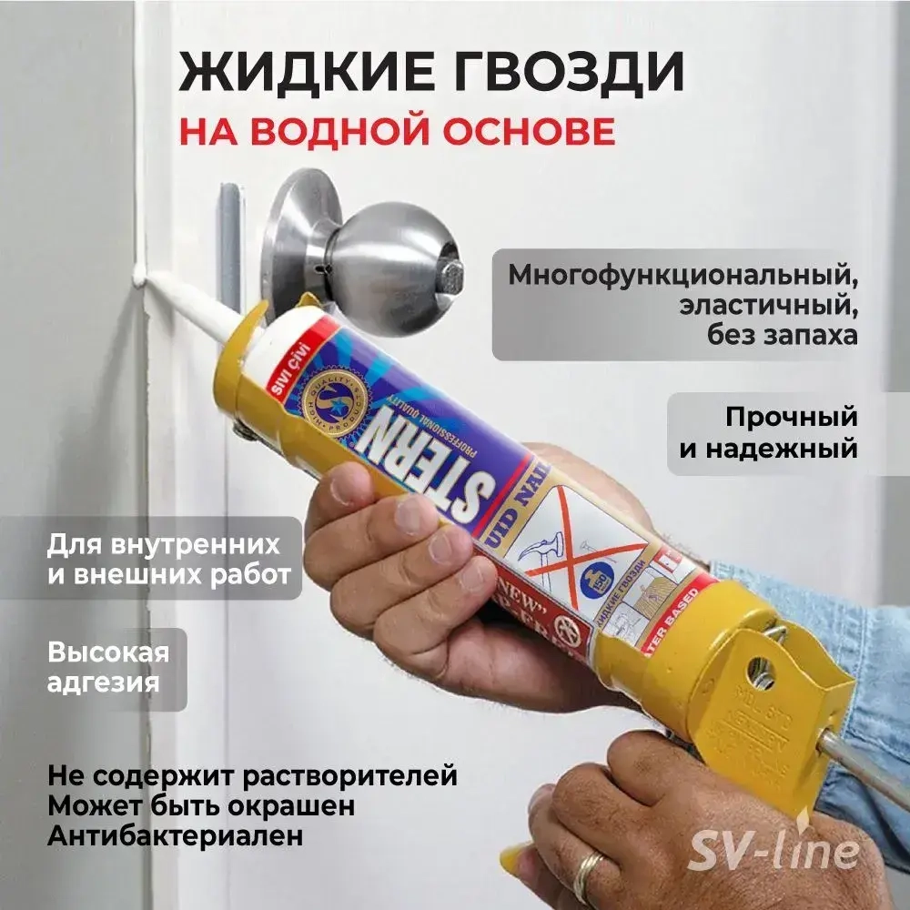 Жидкие гвозди STERN, клей монтажный на водной основе, 310 мл, белый