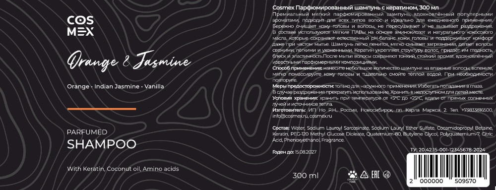 Этикетка Cosmex Parfumed Shampoo Orange & Jasmine, Vanilla Парфюмированный шампунь для волос Апельсин и Жасмин 300 ml