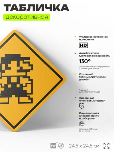 Табличка декоративная "Супер Марио, Super Mario" на дверь и стену, прикольная штука в подарок геймеру, декоративный знак, 24,5х24,5 см, Айдентика Технолоджи