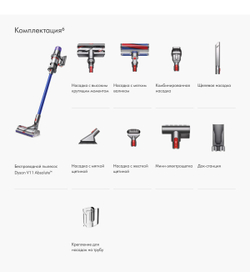 Беспроводной вертикальный пылесос Dyson V11 Absolute Extra