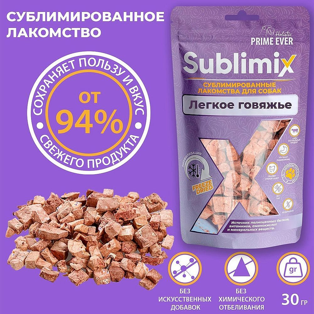 Лакомство для собак Prime Ever Sublimix Легкое говяжье, Пакет 30 г