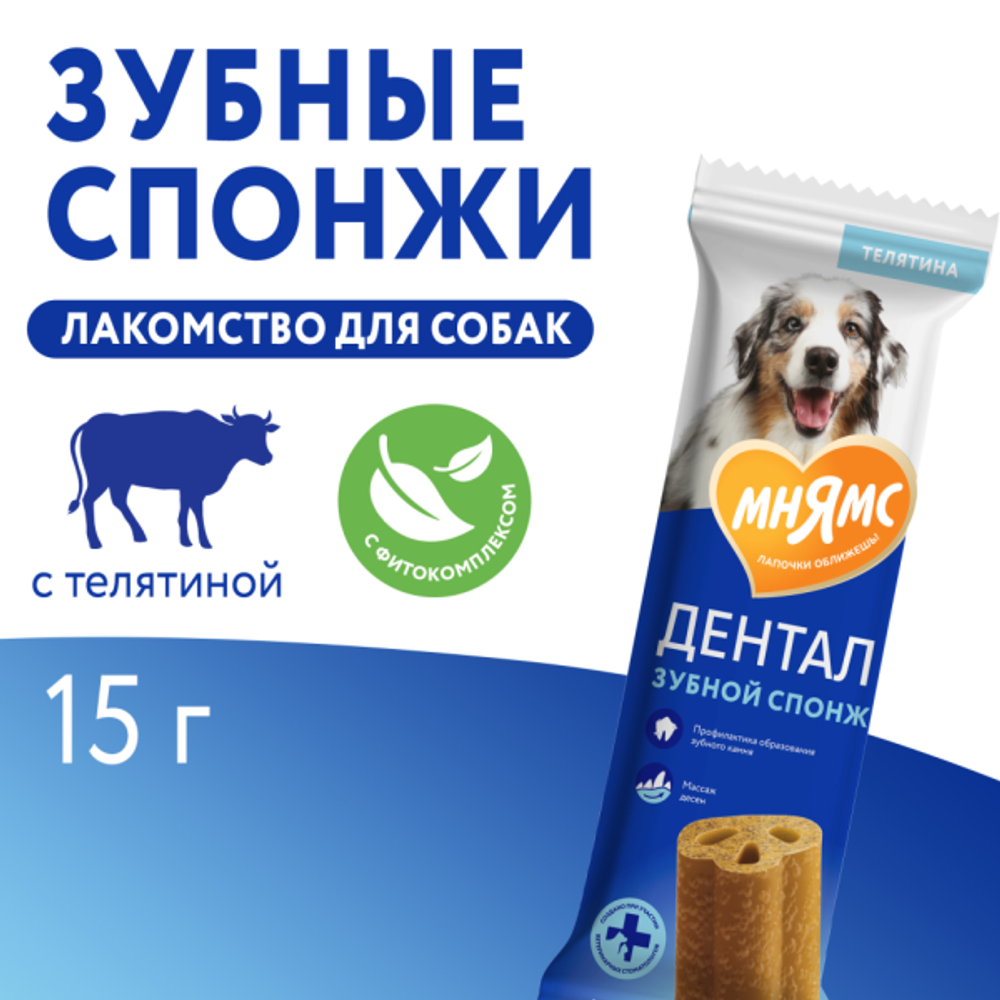 Мнямс дентал зубной спонж десна желтый 15г