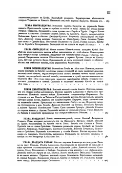 Утверждение русского владычества на Кавказе. Том 2 | Коллектив авторов