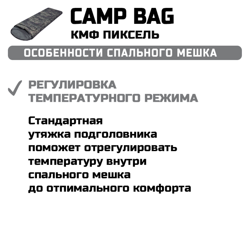 Спальный мешок с подголовником Prival Сamp bag, до +10°С, 220х70см