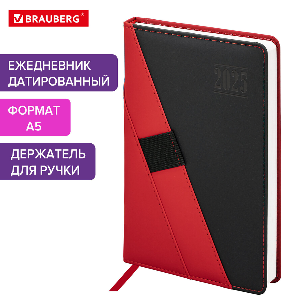 Ежедневник датированный 2025 А5 138х213 мм BRAUBERG "Swirl" под кожу держатель для ручки бордовый (2 штуки в упаковке)