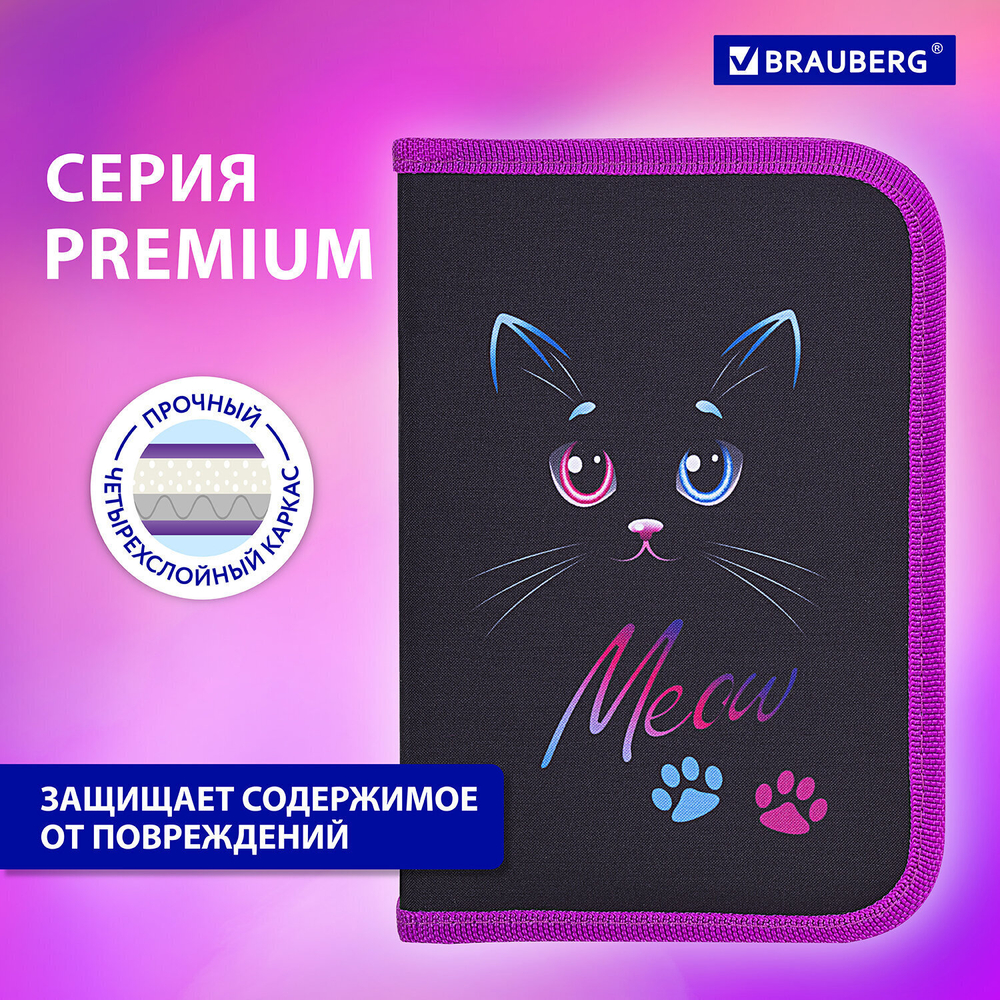 Пенал BRAUBERG 1 отделение полиэстер 21х14 см "Black Cat" (2 штуки в упаковке)