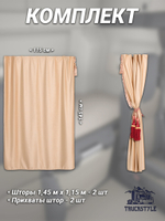 Шторы спального места с бахромой и кистями, с прихватами "Кисти" красные в кабину Volvo, Scania, MAN, DAF, Merc, Камаз, Sitrak, Shacman, Foton, FAW. Высота 1,45м, ширина одной стороны - 1,15м. Блэкаут, велюр. Бежевый цвет с красными кистями-прихватами