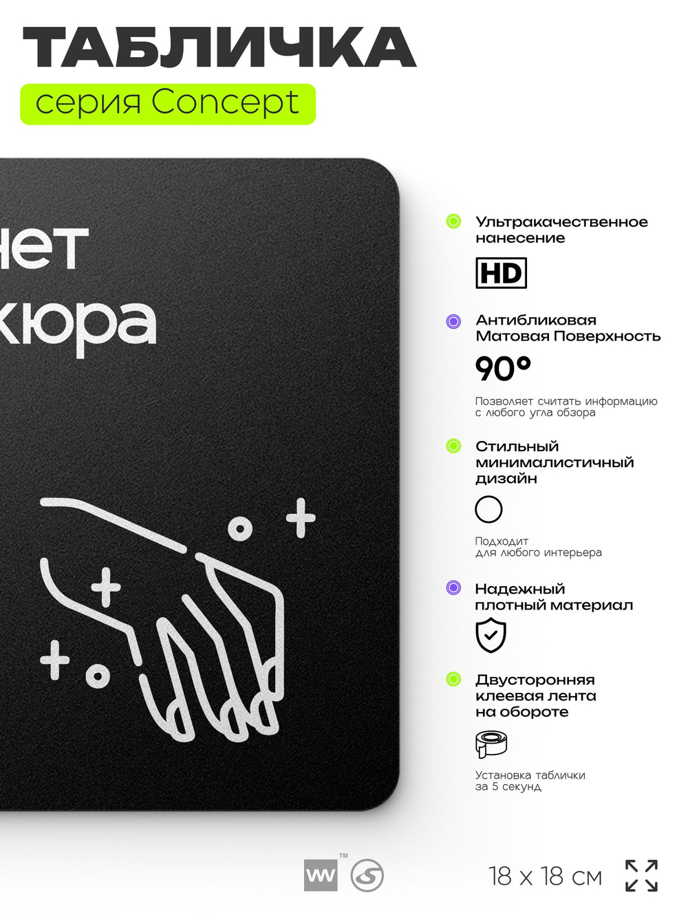 Табличка Кабинет маникюра, на дверь и стену, навигационная и информационная, серия CONCEPT, 18х18 см, Айдентика Технолоджи