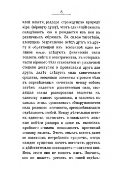 Смысл мировой истории | Соловьев Владимир Сергеевич