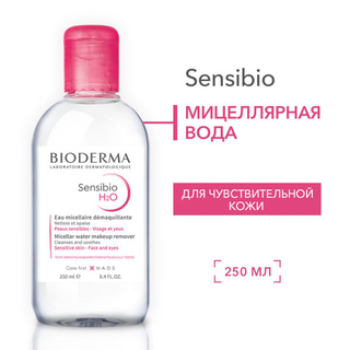 Мицеллярная вода Bioderma Sensibio H2O 250мл