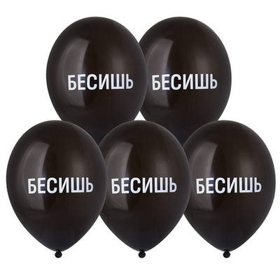 Латексный шар «Бесишь», 36 см