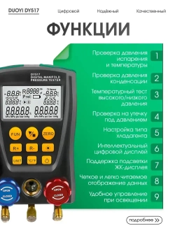 Цифровой манометр DUOYI DY517 для холодильного оборудования