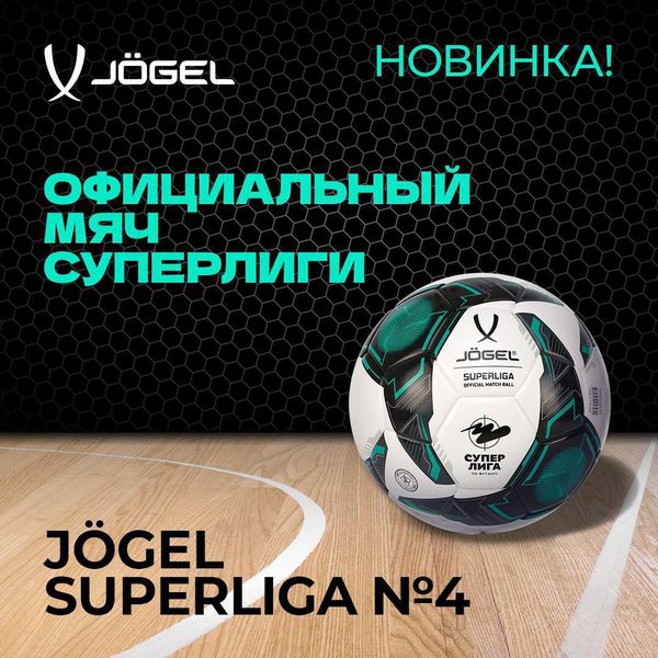 Знакомьтесь с JÖGEL Superliga №4 – официальным мячом Суперлиги!