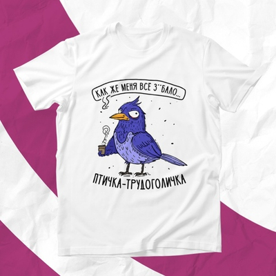 Футболка Птичка-трудоголичка / XL